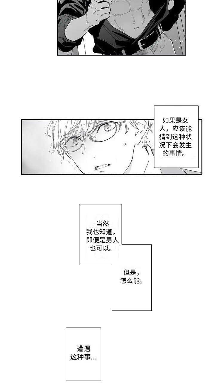 第3章：无法控制
