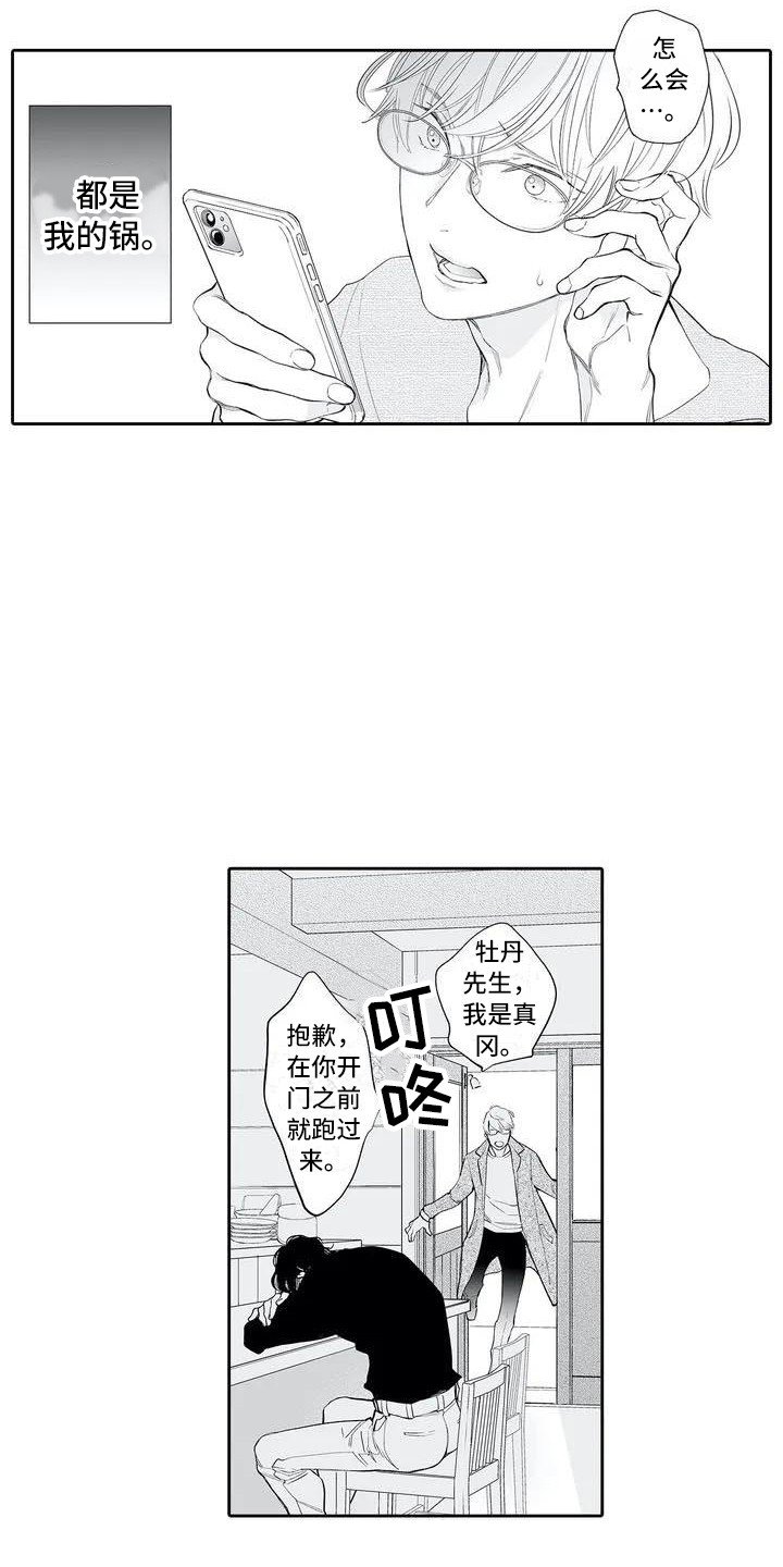 第3章：无法控制