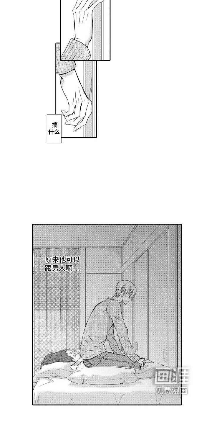 第16章：【番外】惊愕