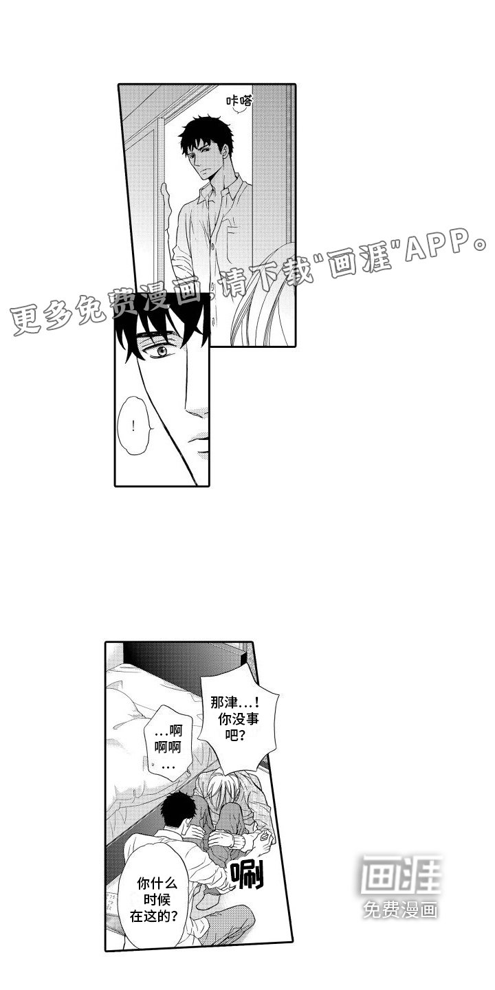 第17章：【番外】想法