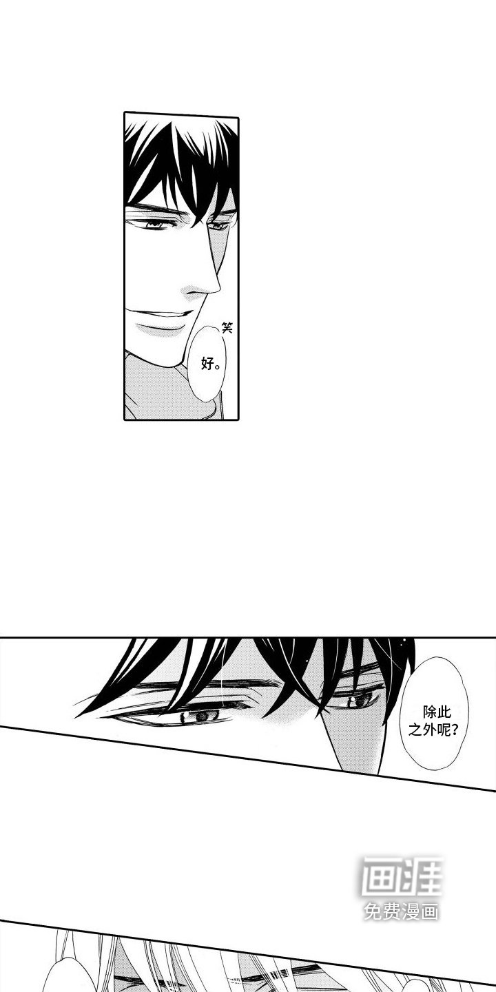 第17章：【番外】想法