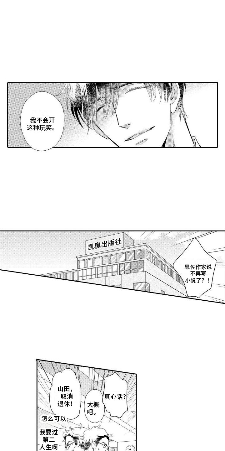 第2章：想封笔