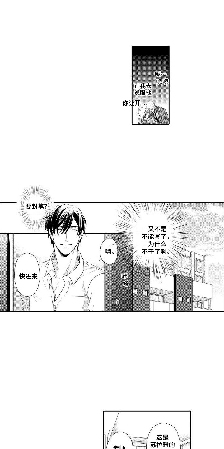 第2章：想封笔