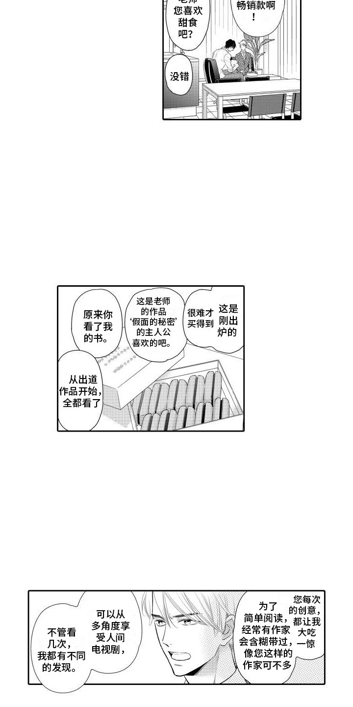 第2章：想封笔