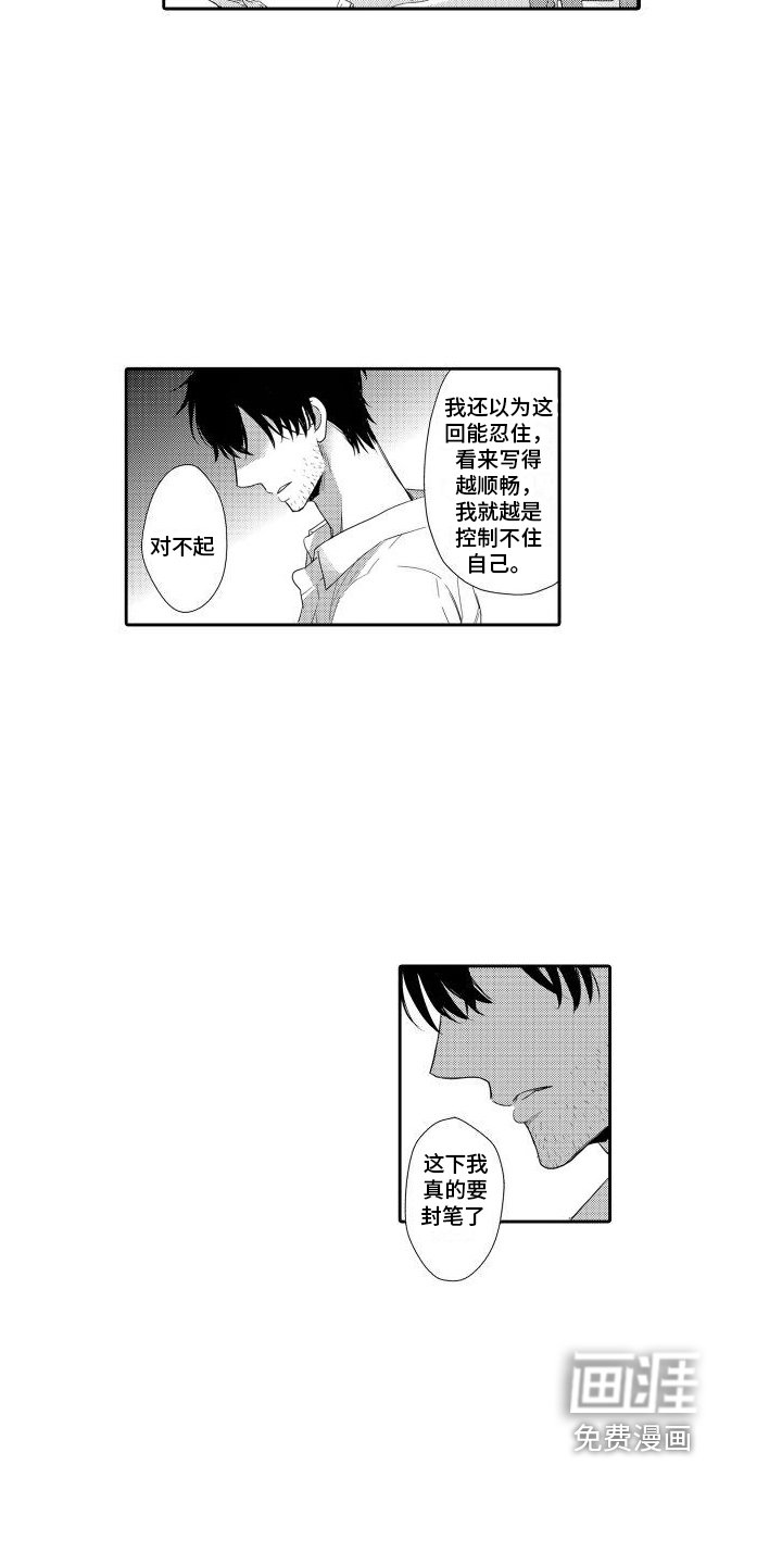 第4章：作家的秘密