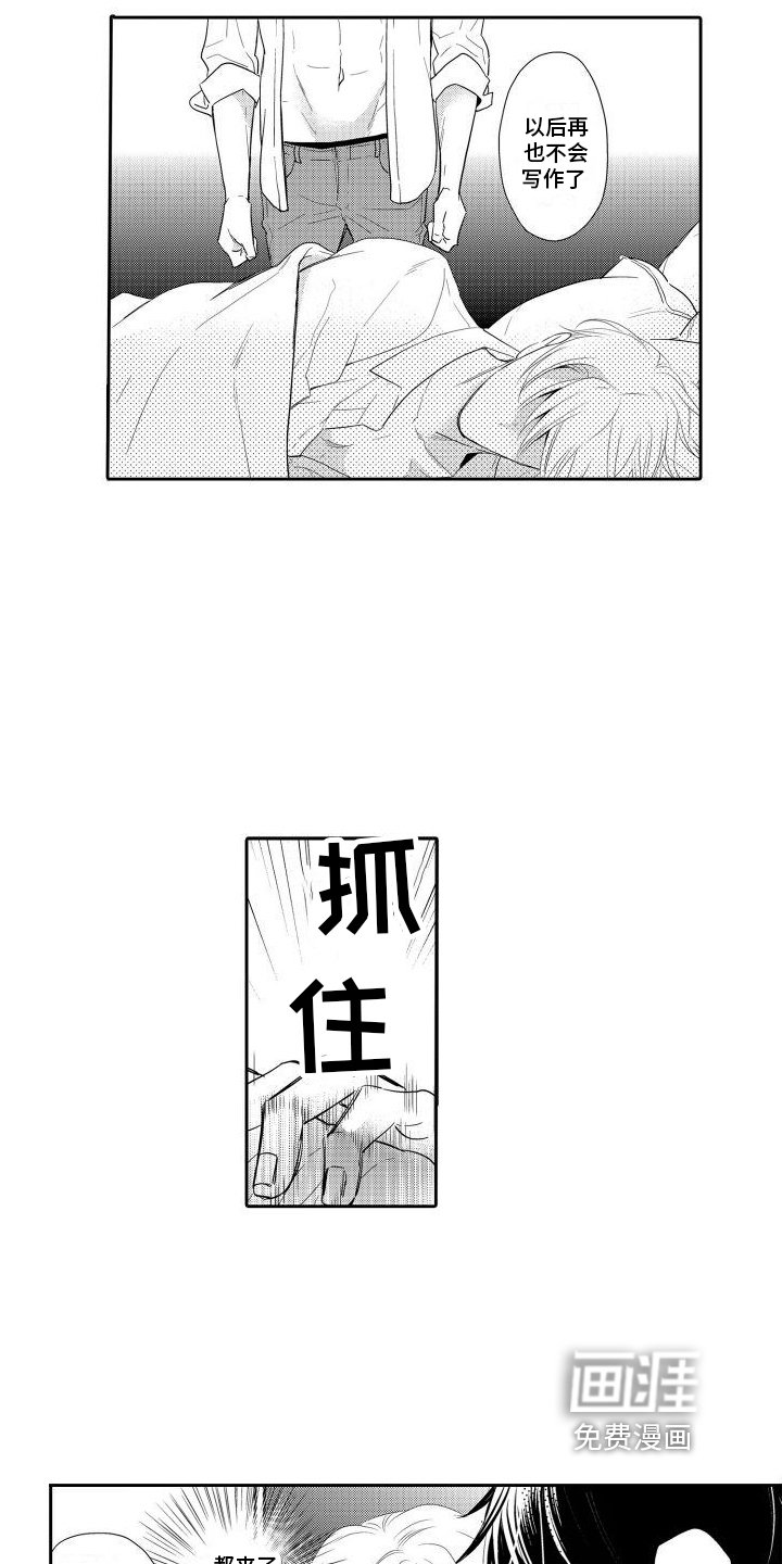 第4章：作家的秘密