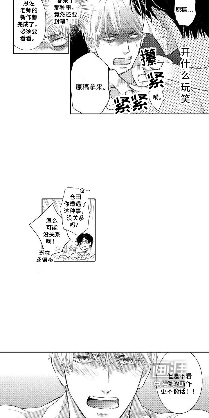 第4章：作家的秘密