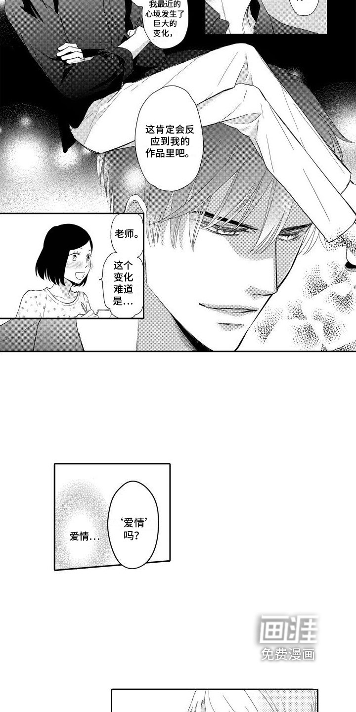 第9章：为了作品