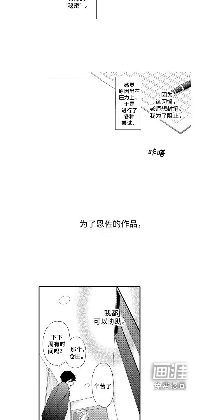 第9章：为了作品