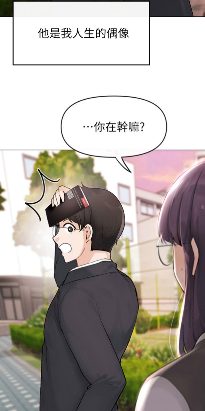 第1章：人生偶像