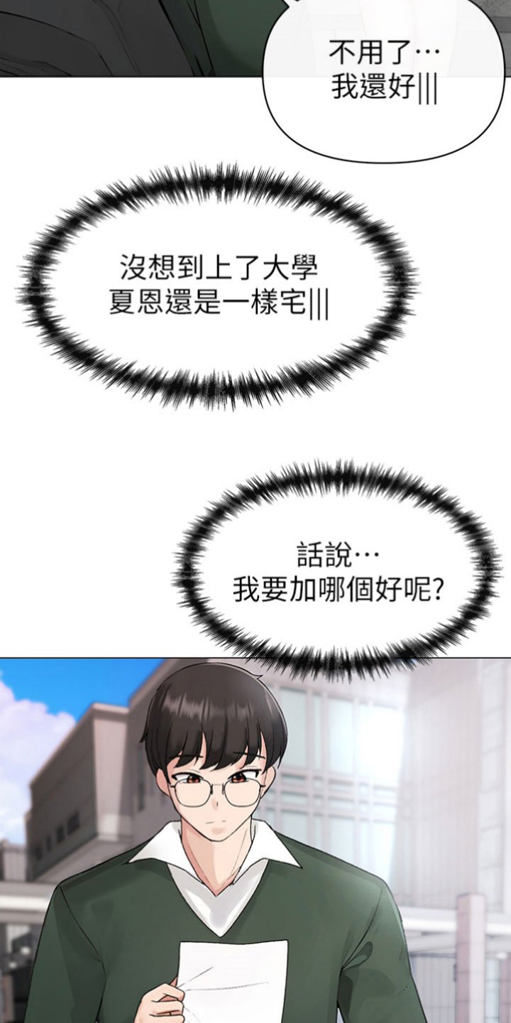 第2章：资深宅女