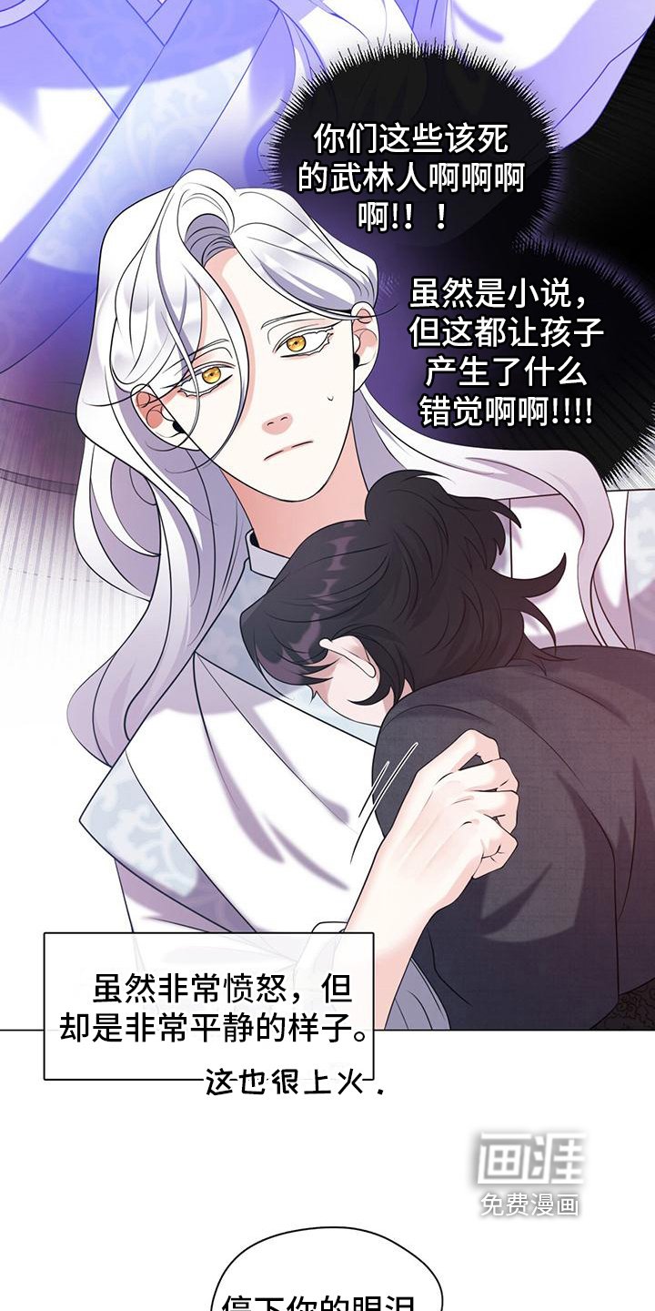第14章：哭泣