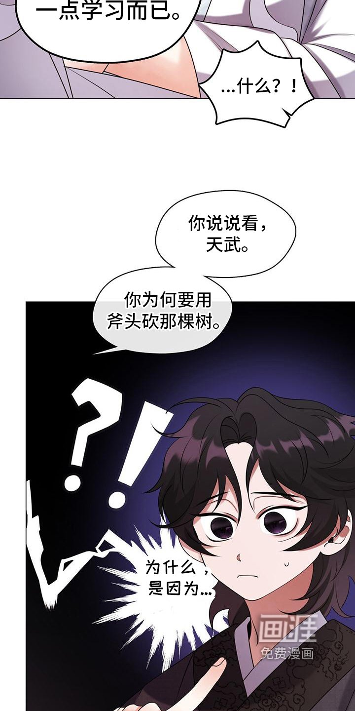 第15章：有前途的恶角