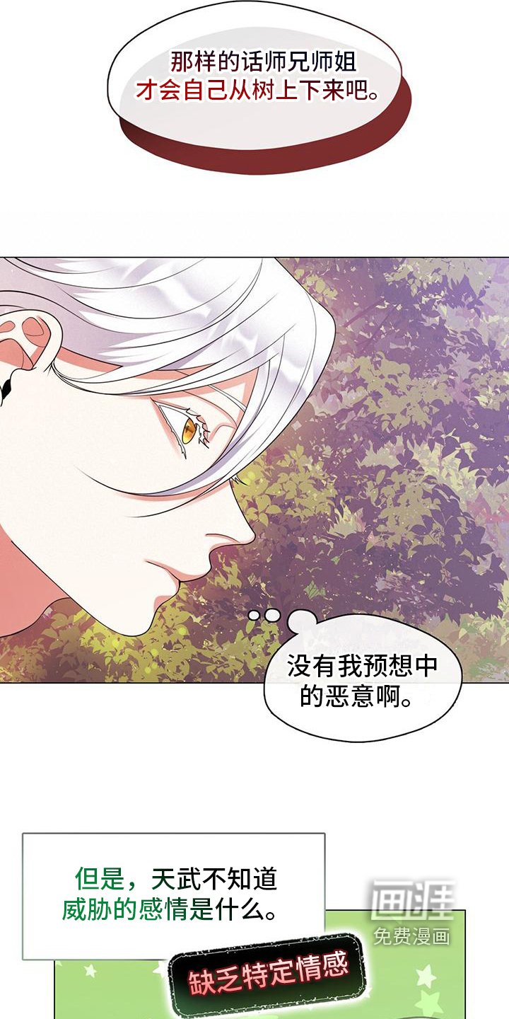 第15章：有前途的恶角