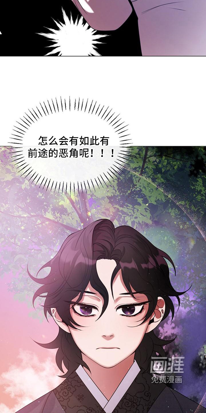 第15章：有前途的恶角