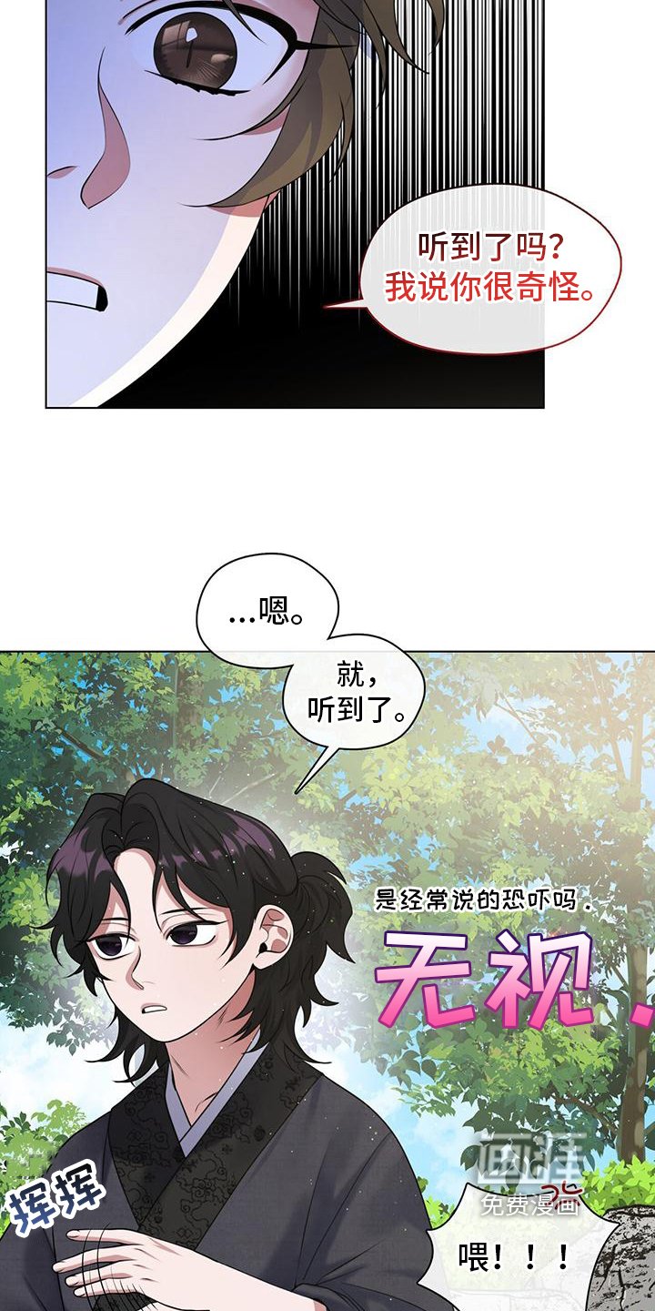 第19章：你很奇怪