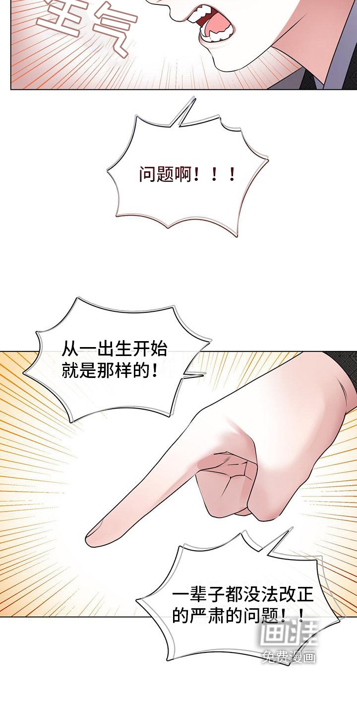 第20章：无法改正的问题