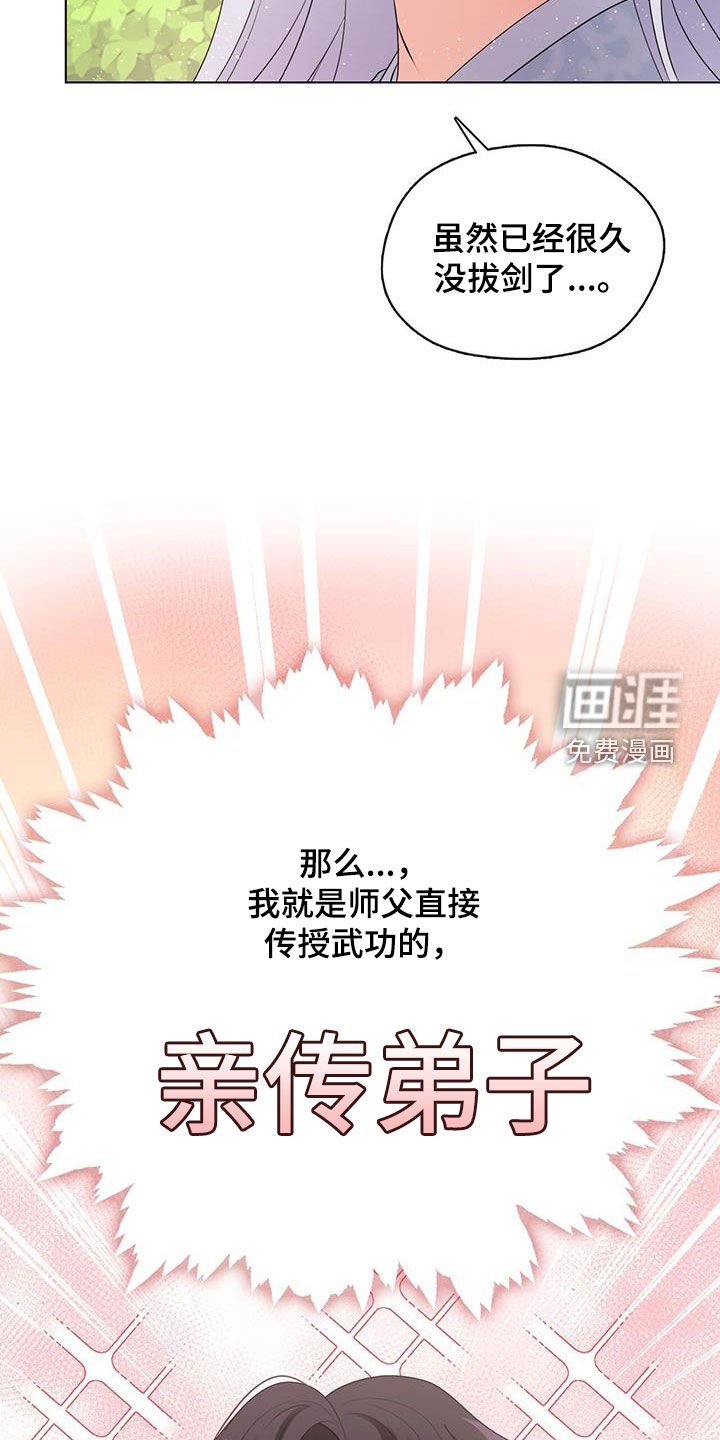 第26章：亲传弟子