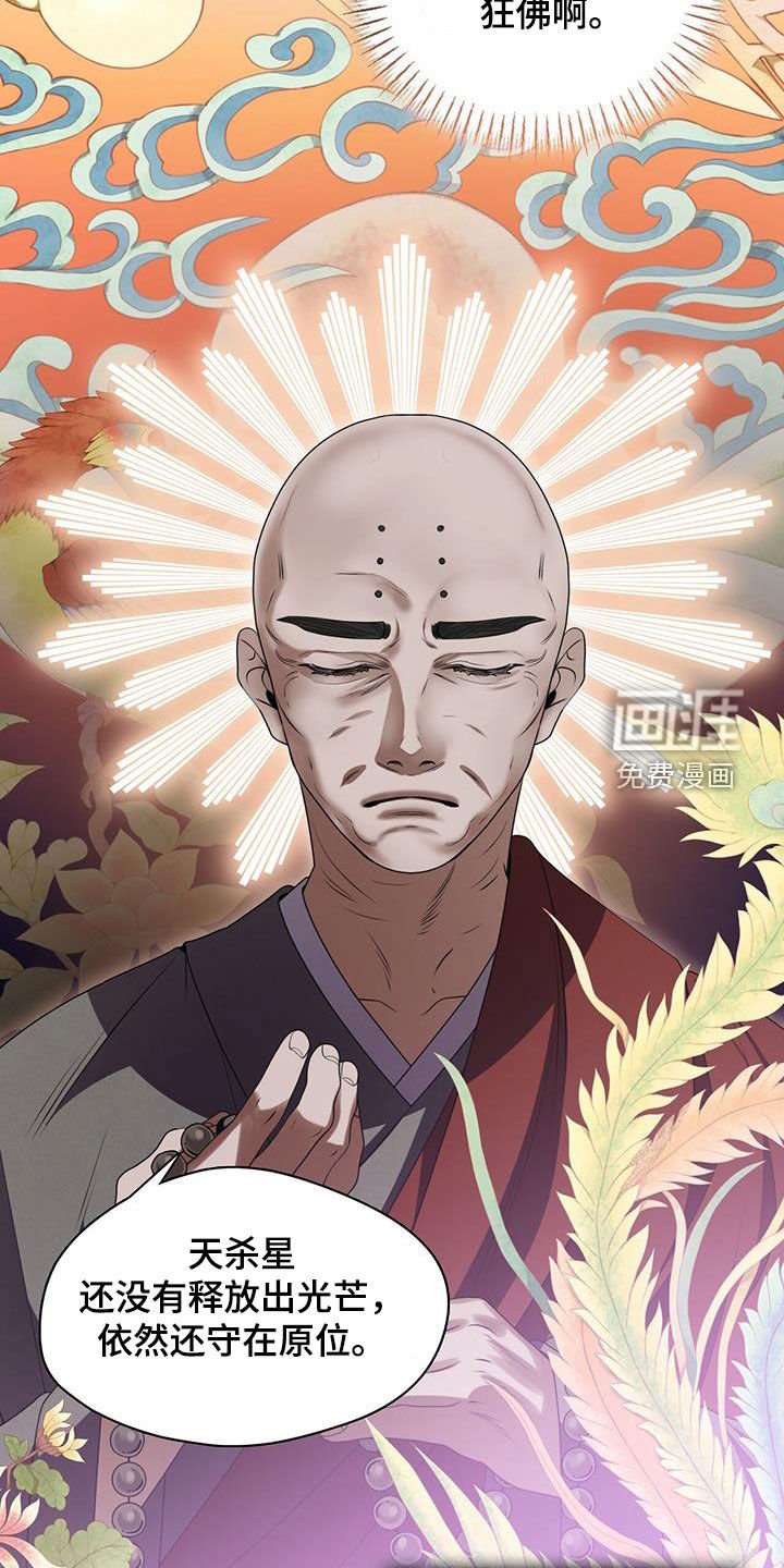 第27章：天杀星