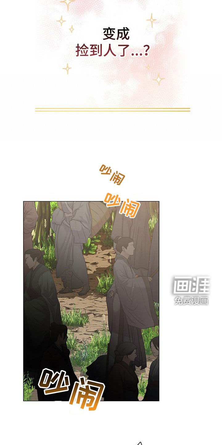 第29章：该死的药仙