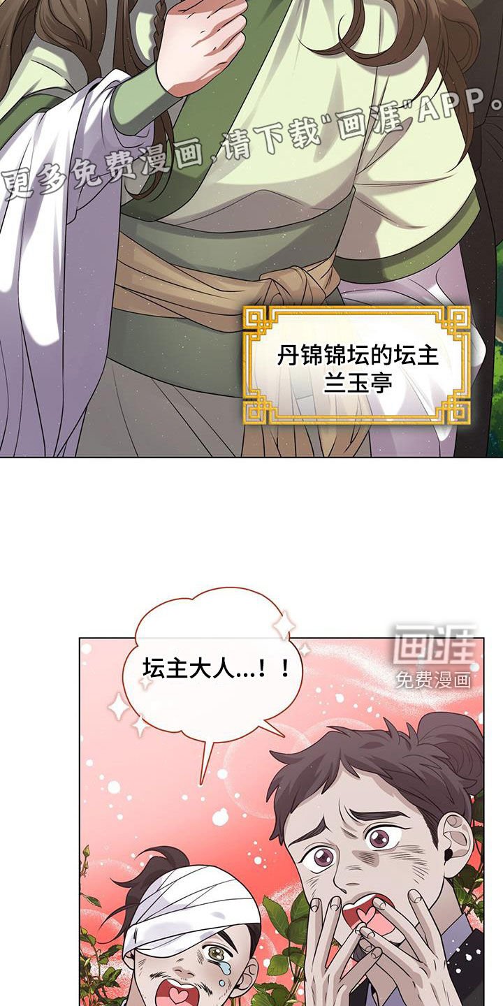 第29章：该死的药仙