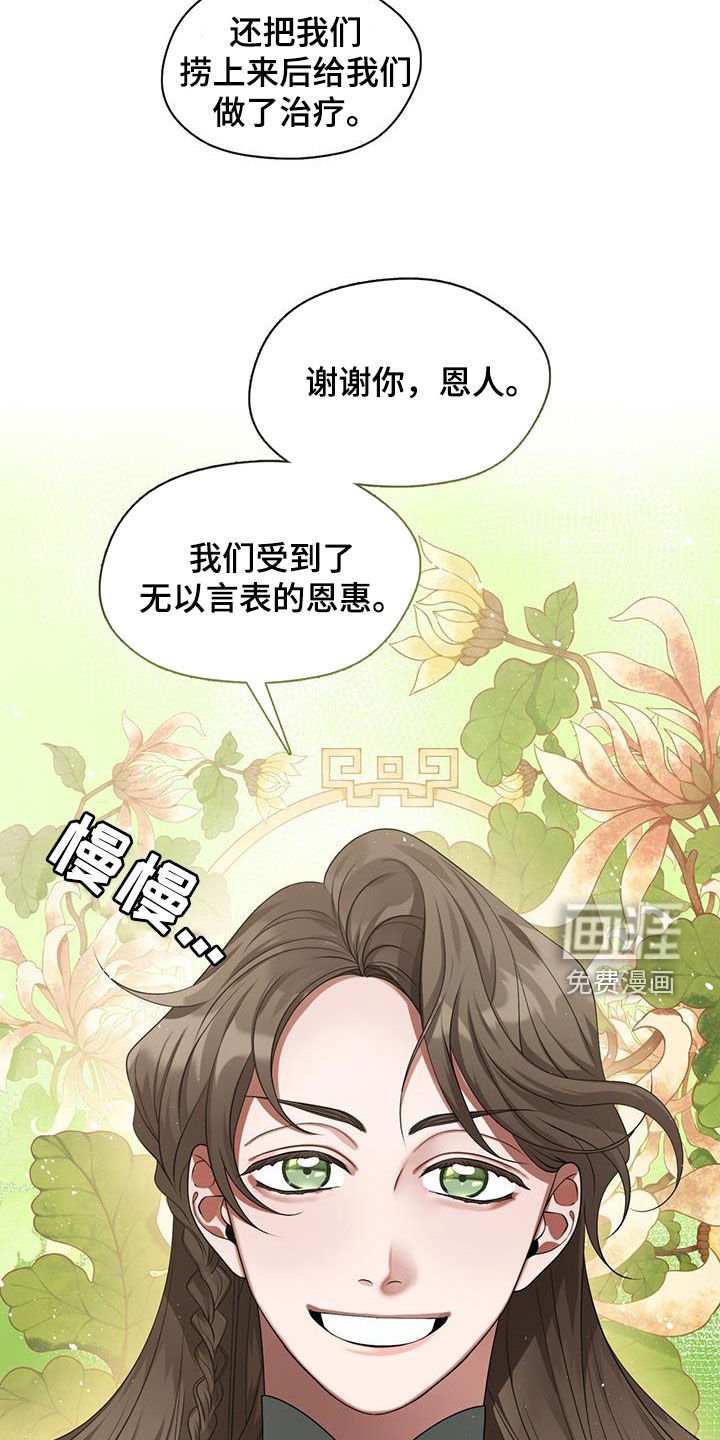 第29章：该死的药仙