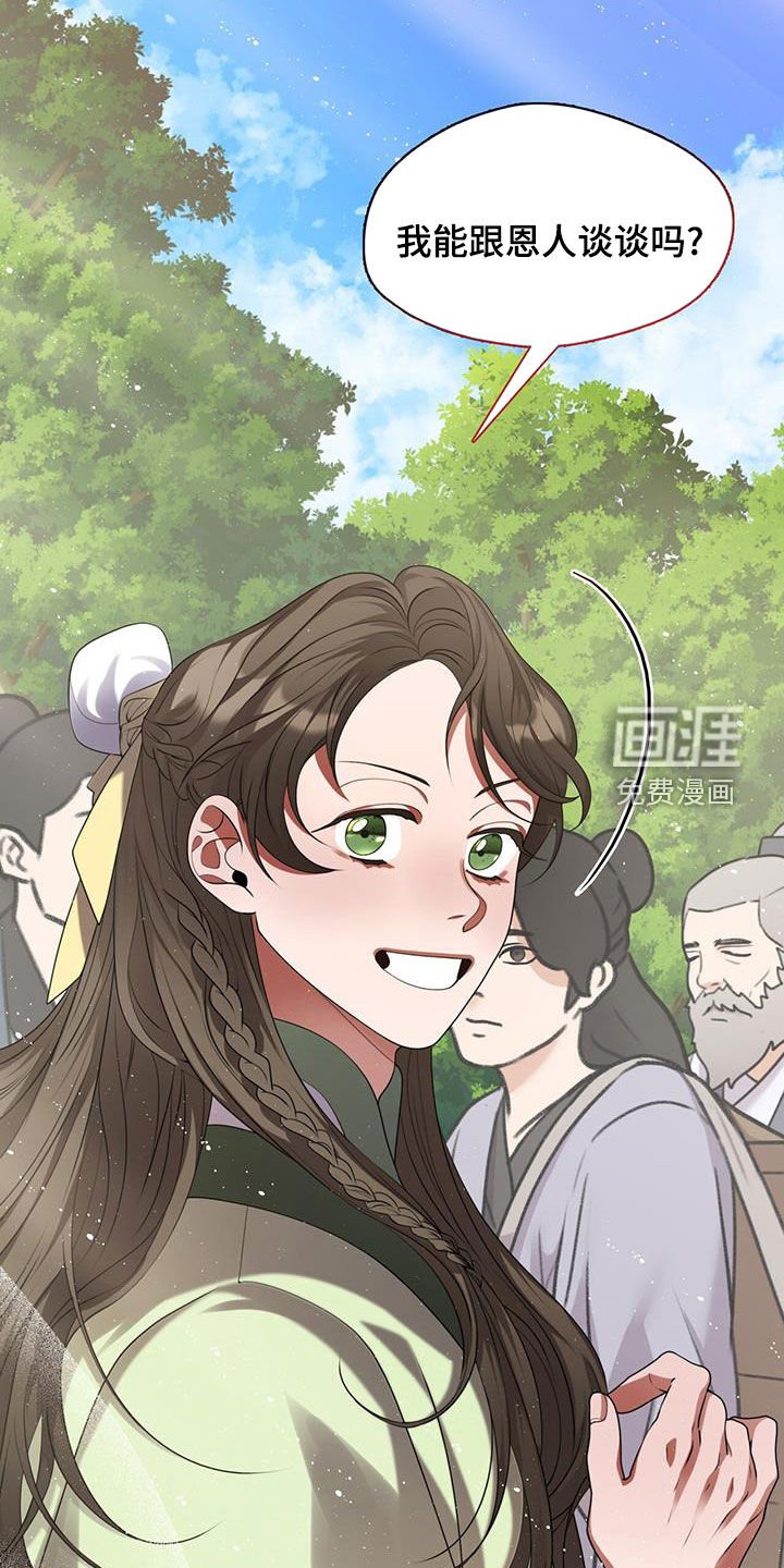 第29章：该死的药仙
