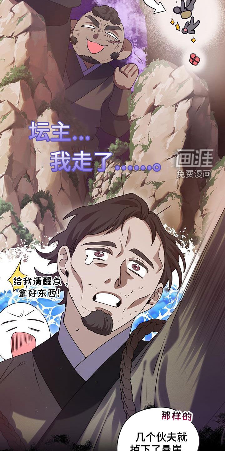 第29章：该死的药仙