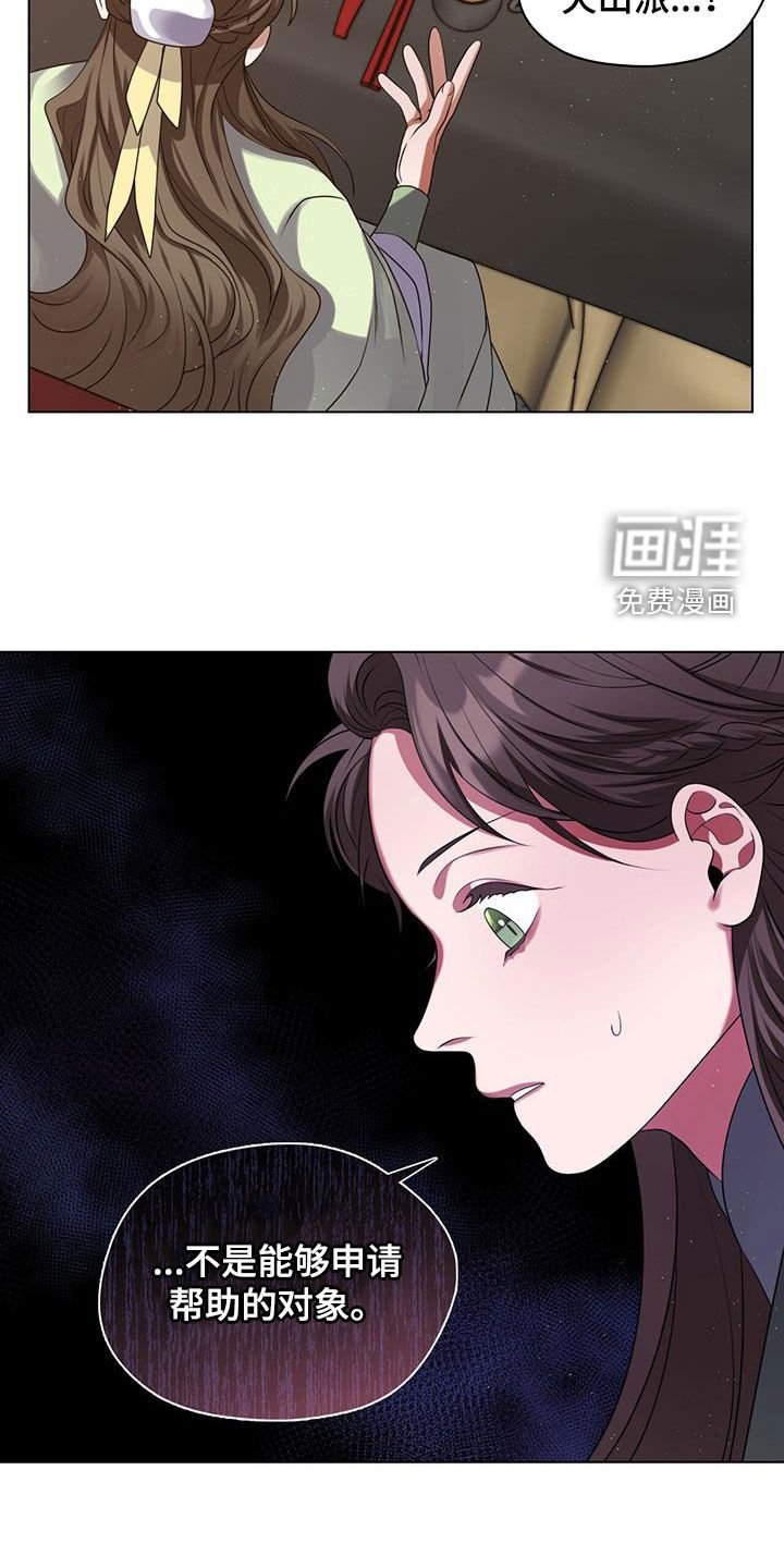 第29章：该死的药仙