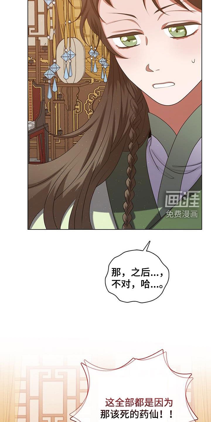 第29章：该死的药仙