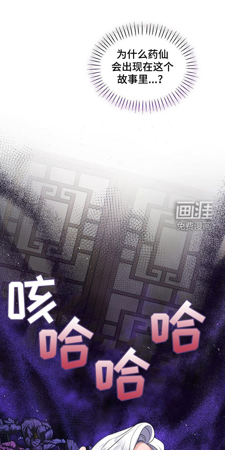 第29章：该死的药仙