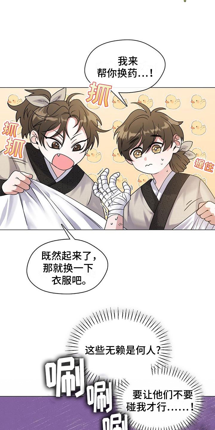 第3章：醒来