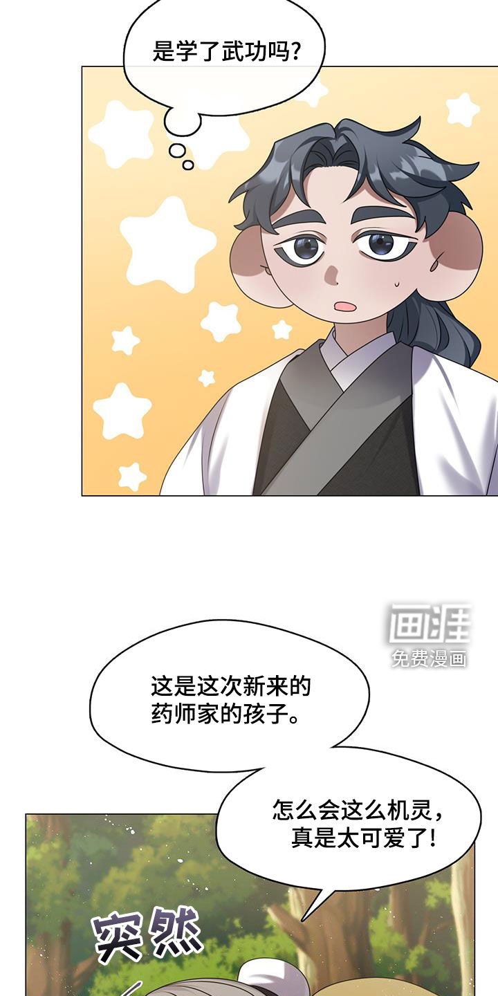 第33章：剧情歪曲