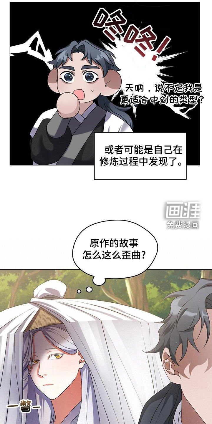 第33章：剧情歪曲