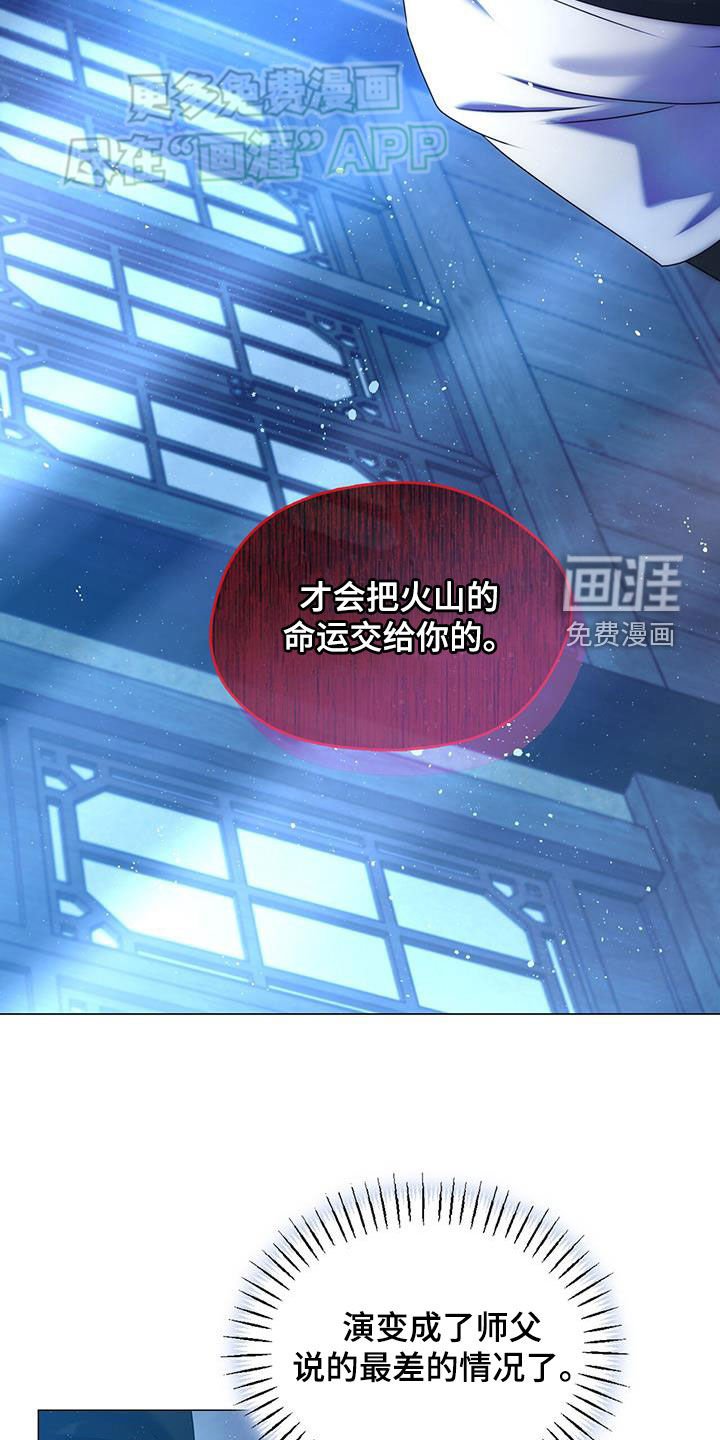 第38章：火山的命运