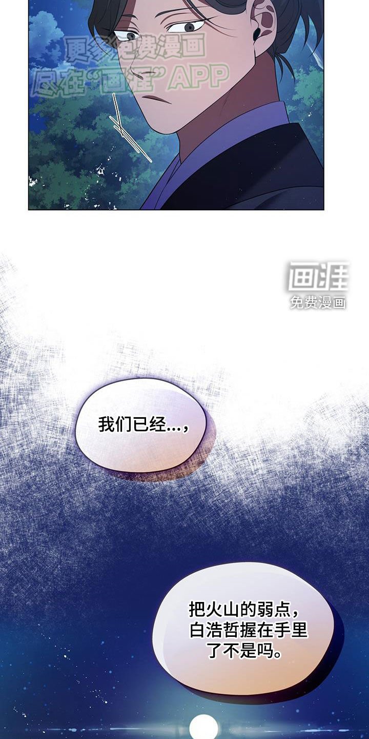 第39章：火山的弱点