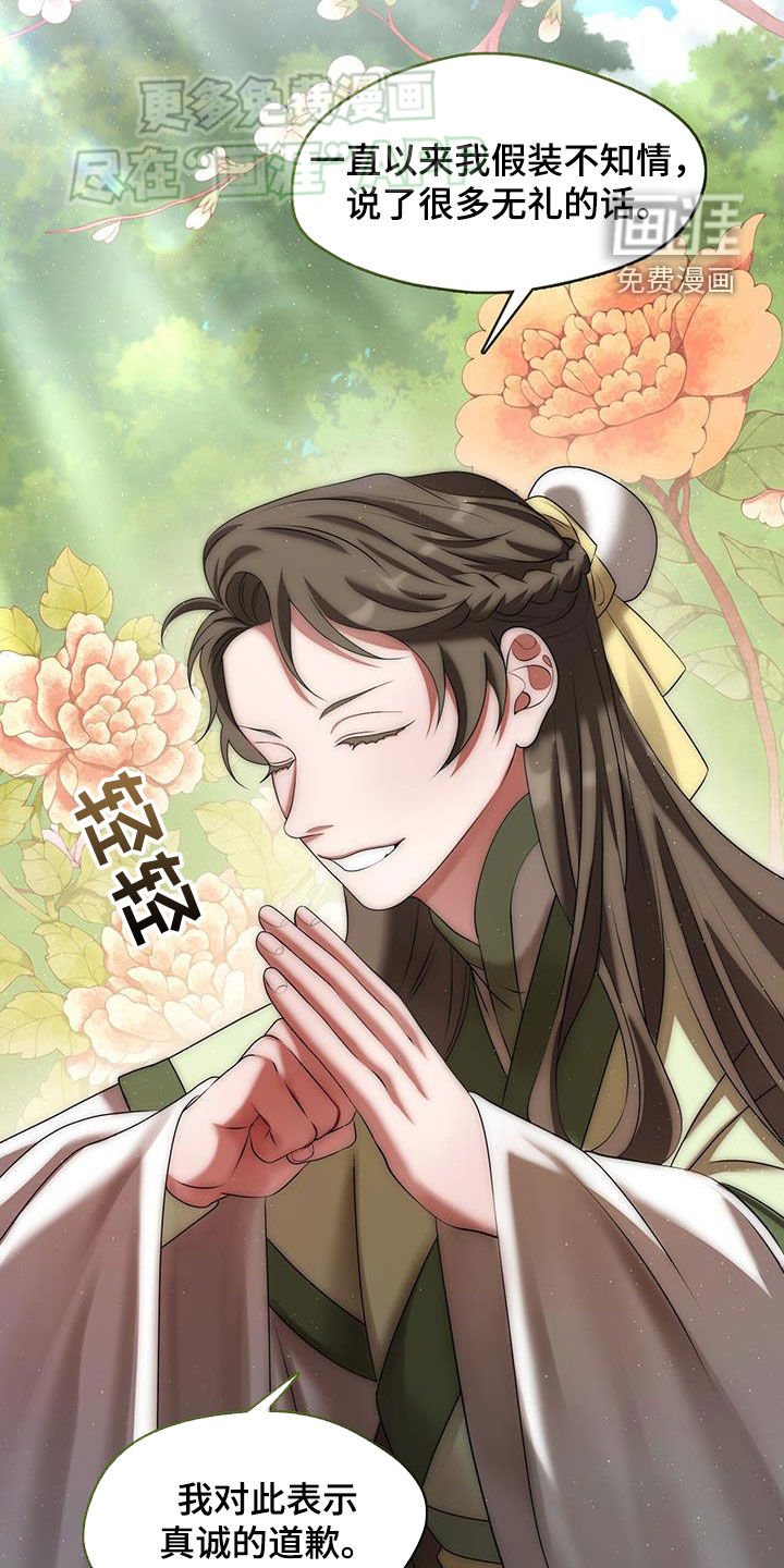 第40章：真诚的道歉