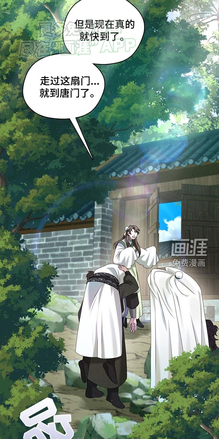 第44章：唐门