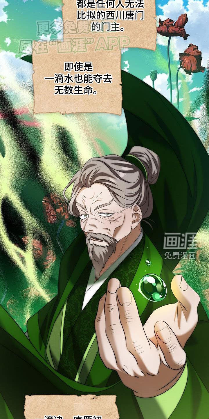 第44章：唐门