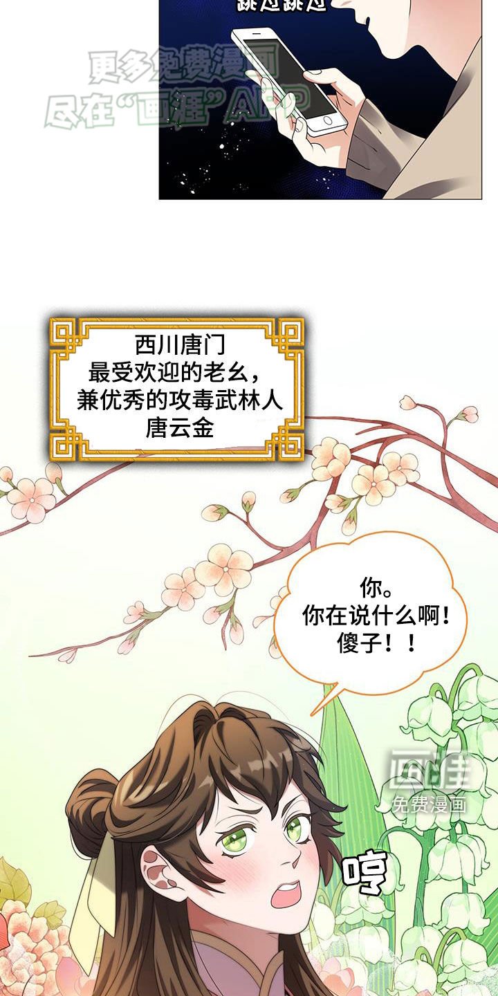 第44章：唐门