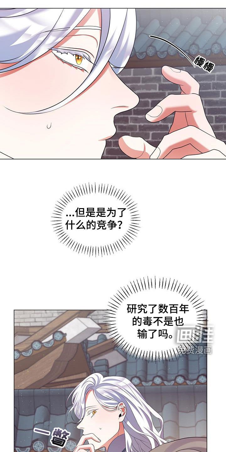 第46章：毒药比试