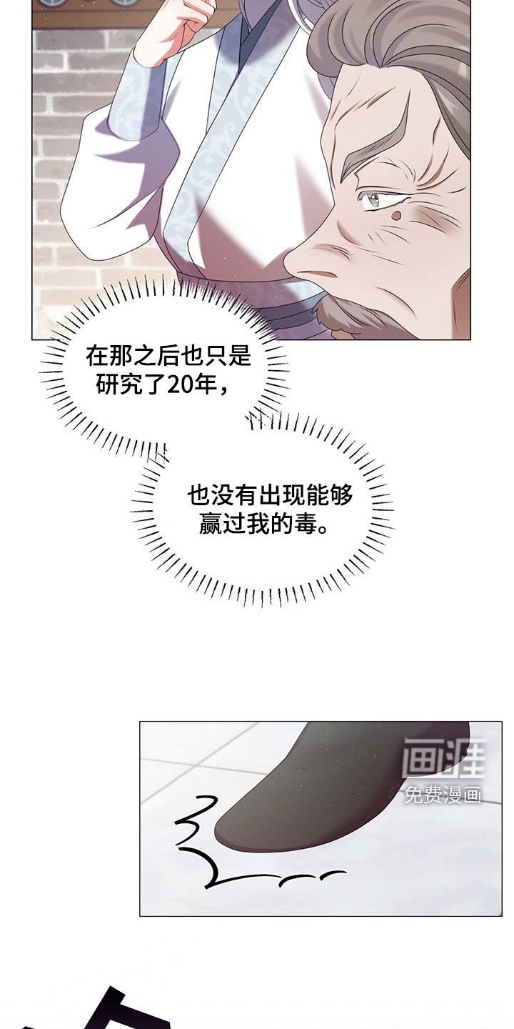第46章：毒药比试