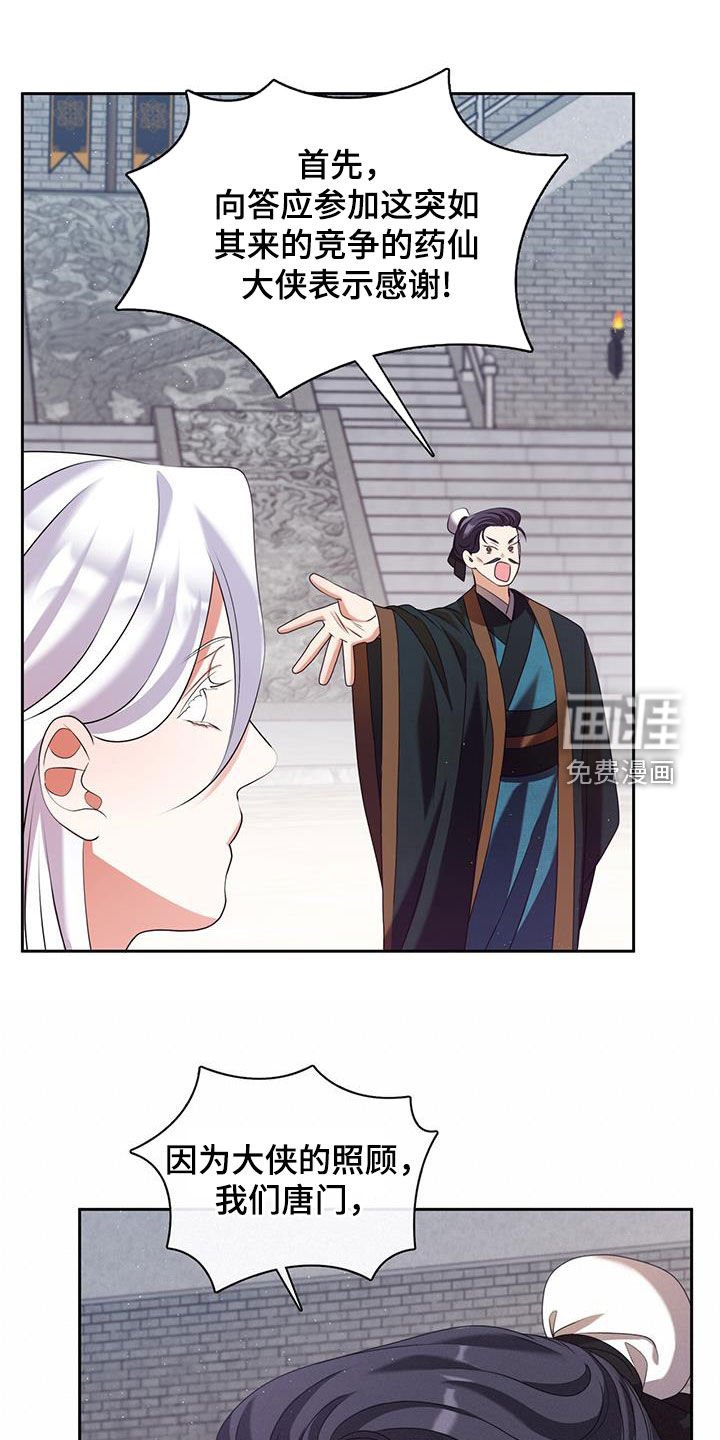 第46章：毒药比试