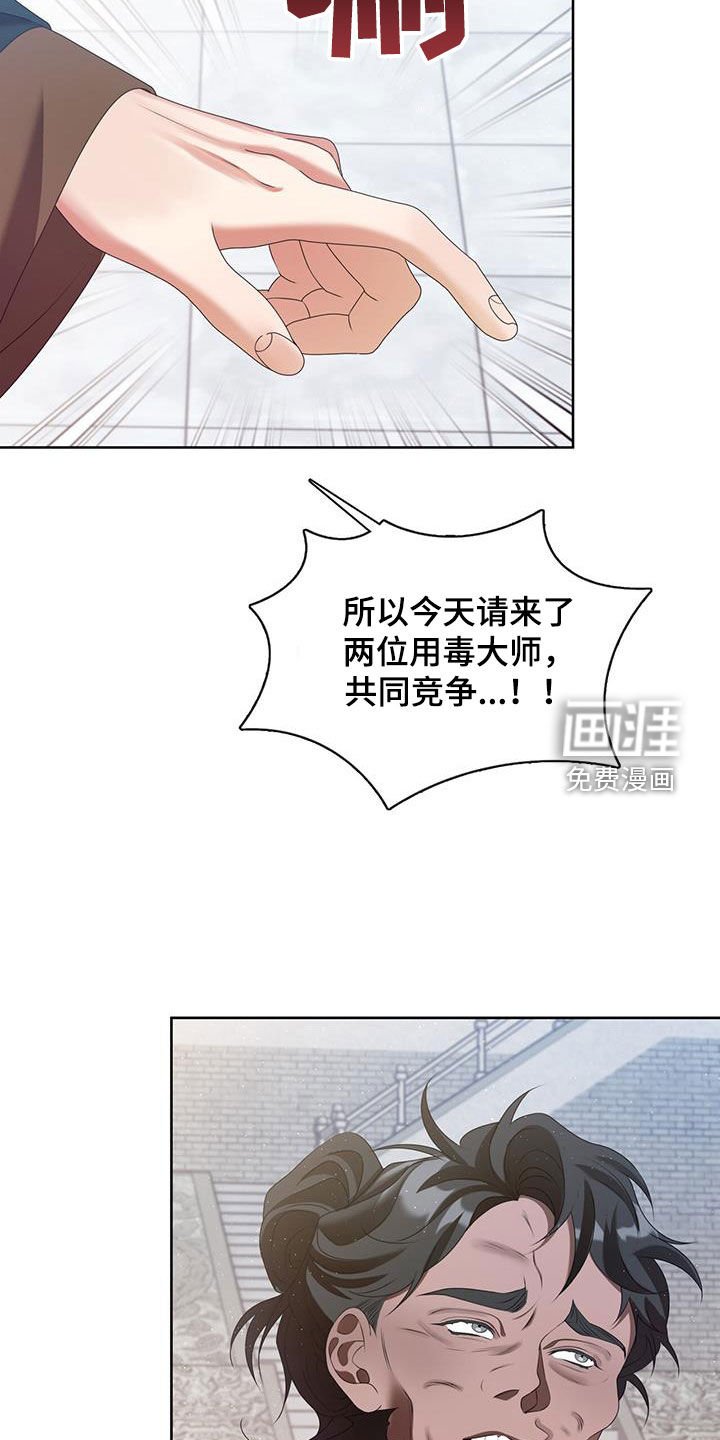 第46章：毒药比试