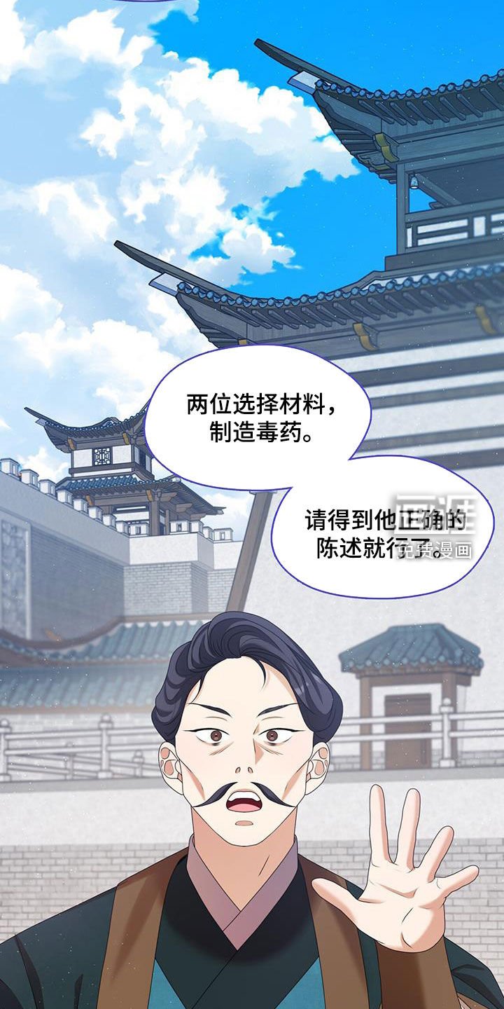 第46章：毒药比试