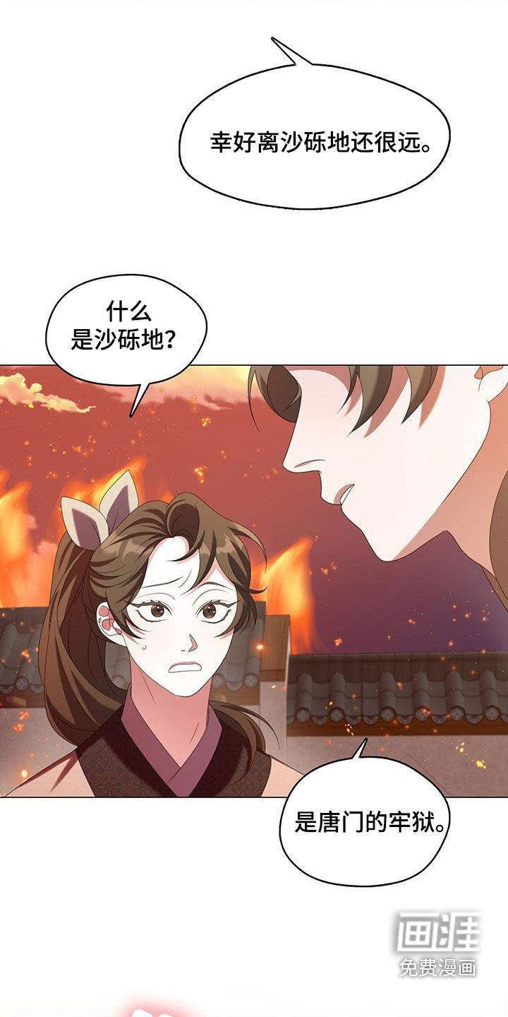 第52章：遭遇
