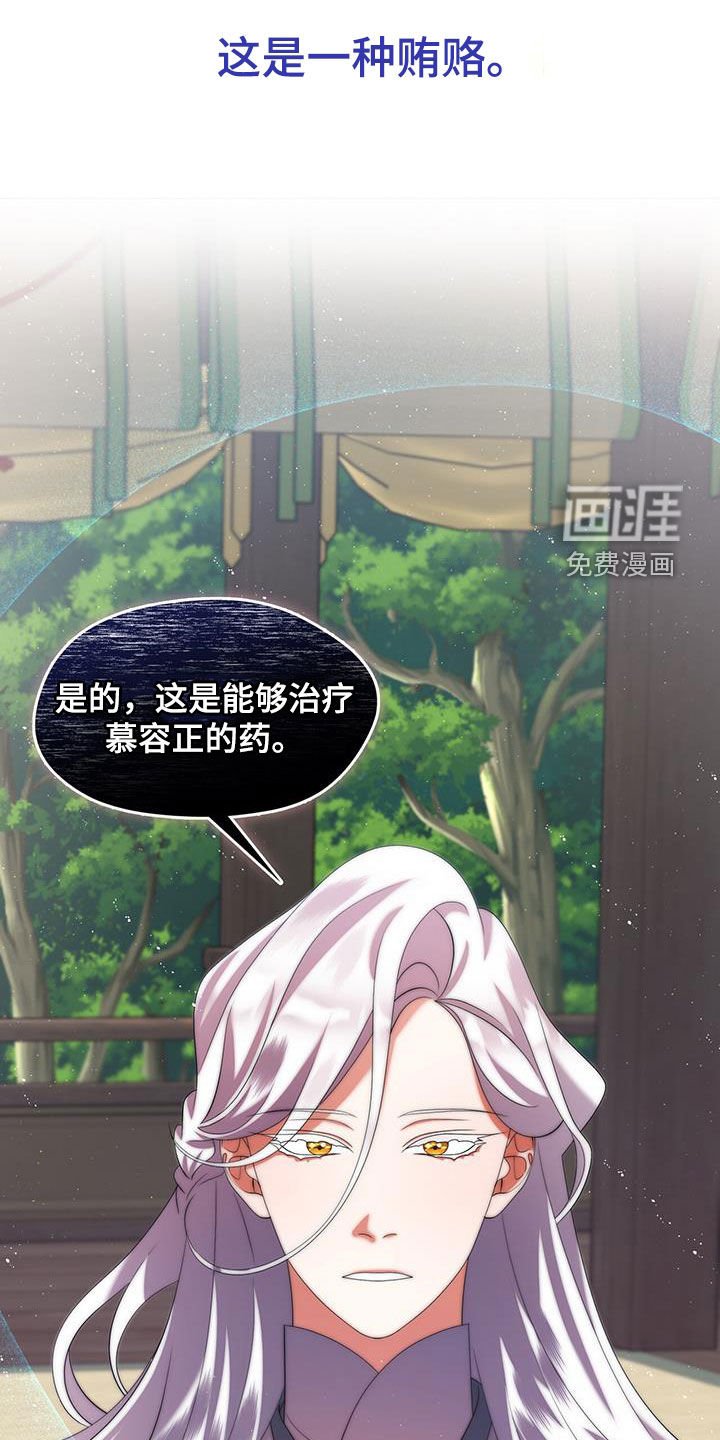 第63章：贿赂