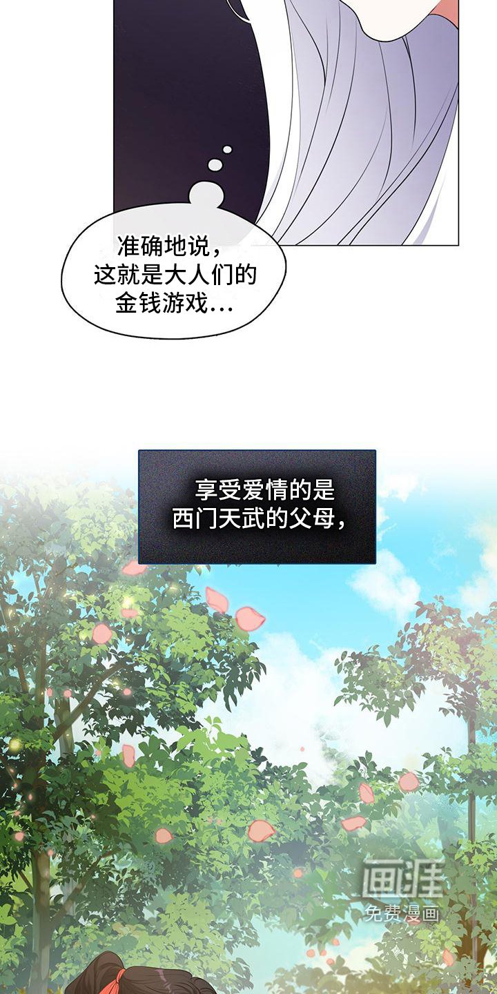 第7章：我会抚养你
