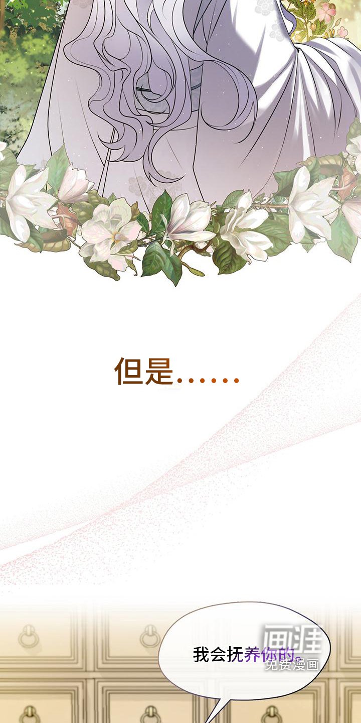 第7章：我会抚养你