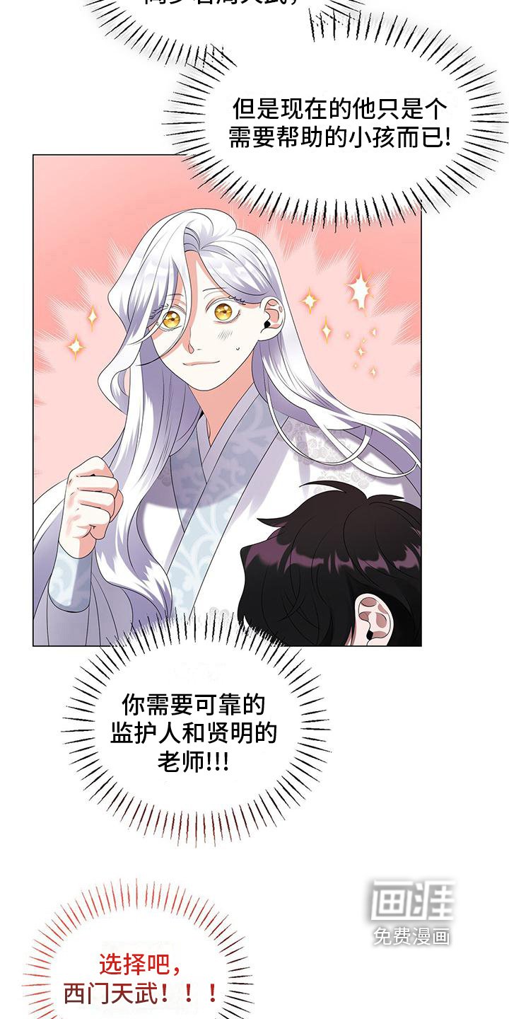第7章：我会抚养你